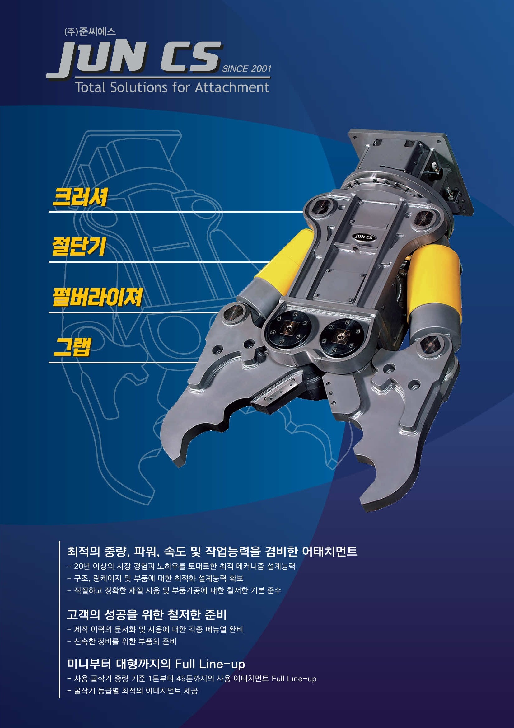 준씨에스, JunCS, 어태치먼트, Attachment