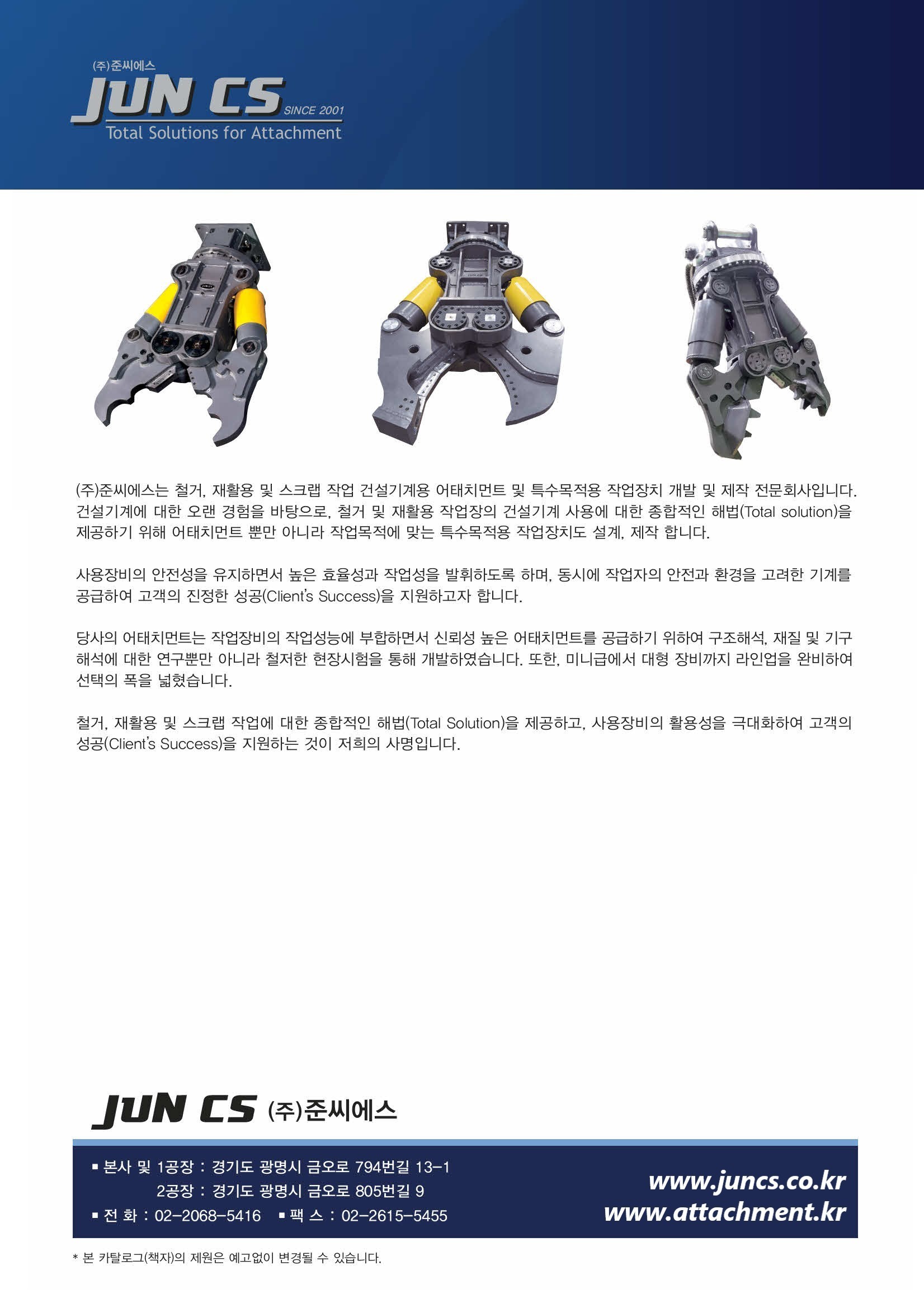 준씨에스, JunCS, 어태치먼트, Attachment